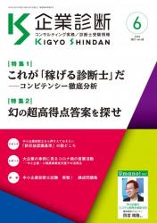 月刊 企業診断 2021年6月号 表紙